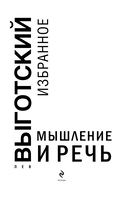 Мышление и речь — фото, картинка — 1