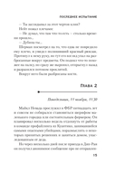 Последнее испытание — фото, картинка — 11