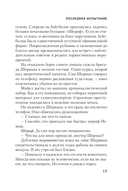 Последнее испытание — фото, картинка — 13