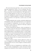 Последнее испытание — фото, картинка — 5