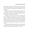 Последнее испытание — фото, картинка — 7