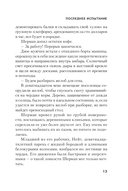 Последнее испытание — фото, картинка — 9