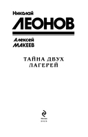 Тайна двух лагерей — фото, картинка — 2