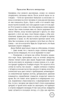 Проклятие Жёлтого императора — фото, картинка — 12