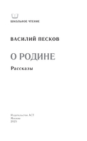 О Родине. Рассказы — фото, картинка — 5