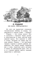 О Родине. Рассказы — фото, картинка — 7