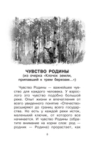 О Родине. Рассказы — фото, картинка — 10