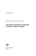 Выгорание. Как восстановить энергию и найти смысл жизни — фото, картинка — 5