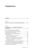 Выгорание. Как восстановить энергию и найти смысл жизни — фото, картинка — 9