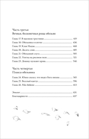 Обезьяний лес. Том 2 — фото, картинка — 4