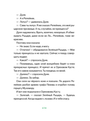 Принцесса Дуня и... — фото, картинка — 15