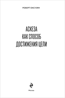 Аскеза как способ достижения цели — фото, картинка — 1