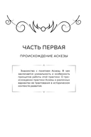 Аскеза как способ достижения цели — фото, картинка — 11