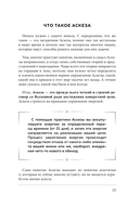 Аскеза как способ достижения цели — фото, картинка — 12