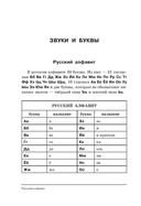 Русский язык. Все правила в схемах и таблицах — фото, картинка — 8