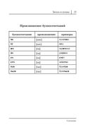 Русский язык. Все правила в схемах и таблицах — фото, картинка — 15