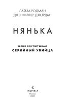 Нянька. Меня воспитывал серийный убийца — фото, картинка — 4