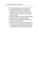 Здоровое питание лечит. Энциклопедия практических советов по оздоровлению организма естественными способами — фото, картинка — 18