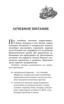 Здоровое питание лечит. Энциклопедия практических советов по оздоровлению организма естественными способами — фото, картинка — 19
