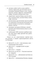 Здоровое питание лечит. Энциклопедия практических советов по оздоровлению организма естественными способами — фото, картинка — 21