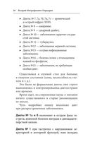 Здоровое питание лечит. Энциклопедия практических советов по оздоровлению организма естественными способами — фото, картинка — 22