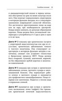 Здоровое питание лечит. Энциклопедия практических советов по оздоровлению организма естественными способами — фото, картинка — 23