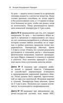 Здоровое питание лечит. Энциклопедия практических советов по оздоровлению организма естественными способами — фото, картинка — 24