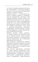 Здоровое питание лечит. Энциклопедия практических советов по оздоровлению организма естественными способами — фото, картинка — 27