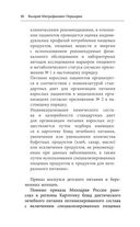 Здоровое питание лечит. Энциклопедия практических советов по оздоровлению организма естественными способами — фото, картинка — 28