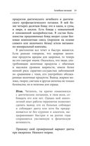 Здоровое питание лечит. Энциклопедия практических советов по оздоровлению организма естественными способами — фото, картинка — 29