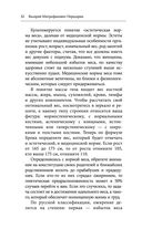 Здоровое питание лечит. Энциклопедия практических советов по оздоровлению организма естественными способами — фото, картинка — 30