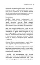 Здоровое питание лечит. Энциклопедия практических советов по оздоровлению организма естественными способами — фото, картинка — 33
