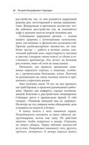 Здоровое питание лечит. Энциклопедия практических советов по оздоровлению организма естественными способами — фото, картинка — 36