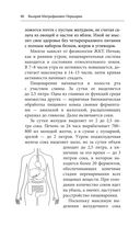 Здоровое питание лечит. Энциклопедия практических советов по оздоровлению организма естественными способами — фото, картинка — 38