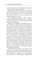 Здоровое питание лечит. Энциклопедия практических советов по оздоровлению организма естественными способами — фото, картинка — 40