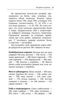 Здоровое питание лечит. Энциклопедия практических советов по оздоровлению организма естественными способами — фото, картинка — 43