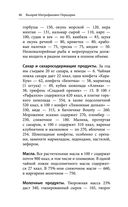 Здоровое питание лечит. Энциклопедия практических советов по оздоровлению организма естественными способами — фото, картинка — 44