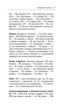 Здоровое питание лечит. Энциклопедия практических советов по оздоровлению организма естественными способами — фото, картинка — 45
