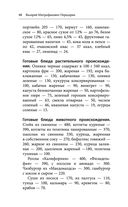 Здоровое питание лечит. Энциклопедия практических советов по оздоровлению организма естественными способами — фото, картинка — 46
