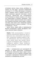 Здоровое питание лечит. Энциклопедия практических советов по оздоровлению организма естественными способами — фото, картинка — 49