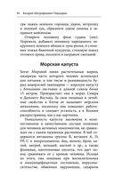 Здоровое питание лечит. Энциклопедия практических советов по оздоровлению организма естественными способами — фото, картинка — 52