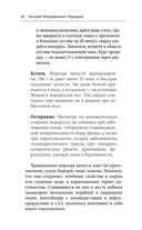 Здоровое питание лечит. Энциклопедия практических советов по оздоровлению организма естественными способами — фото, картинка — 54
