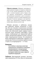 Здоровое питание лечит. Энциклопедия практических советов по оздоровлению организма естественными способами — фото, картинка — 55