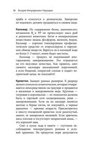 Здоровое питание лечит. Энциклопедия практических советов по оздоровлению организма естественными способами — фото, картинка — 56