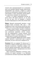Здоровое питание лечит. Энциклопедия практических советов по оздоровлению организма естественными способами — фото, картинка — 57