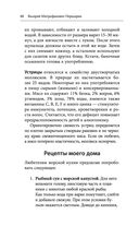 Здоровое питание лечит. Энциклопедия практических советов по оздоровлению организма естественными способами — фото, картинка — 58