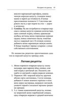 Здоровое питание лечит. Энциклопедия практических советов по оздоровлению организма естественными способами — фото, картинка — 59