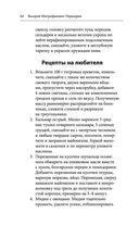 Здоровое питание лечит. Энциклопедия практических советов по оздоровлению организма естественными способами — фото, картинка — 60