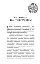 Здоровое питание лечит. Энциклопедия практических советов по оздоровлению организма естественными способами — фото, картинка — 62