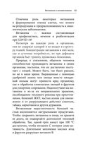Здоровое питание лечит. Энциклопедия практических советов по оздоровлению организма естественными способами — фото, картинка — 63